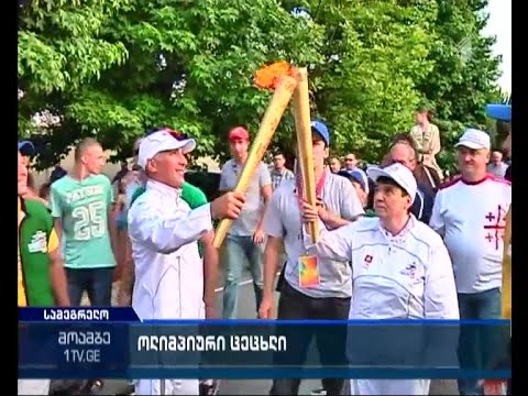 ოლიმპიური ცეცხლი სამეგრელოში