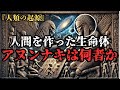 【衝撃】人類は宇宙人によって作られた⁉アヌンナキ説と人類の起源【都市伝説】