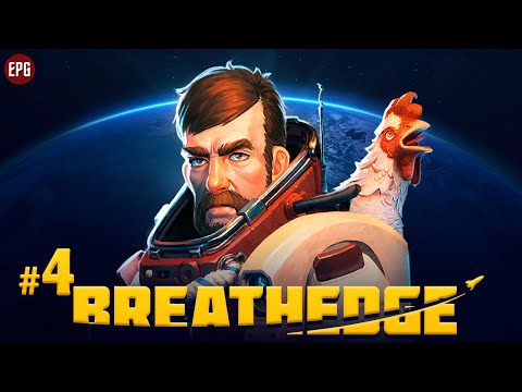 Видео: Breathedge - Выживание в космосе мужика с курицей - Прохождение #4 (стрим)