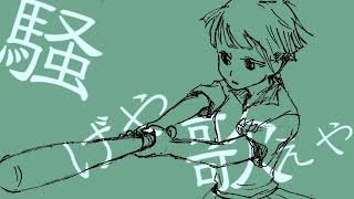 【松田っぽいよ】踊ル怪談ズ【UTAU cover】+UST