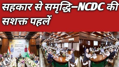 सहकार से समृद्धि __NCDC की सशक्त पहले 