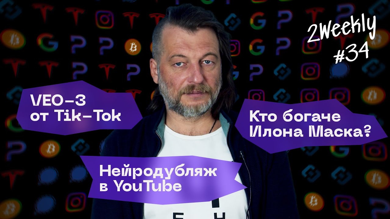 Max заменит паспорт, нейросетевые 3d-миры и новый самый богатый человек | 2Weekly #34