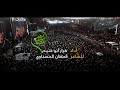 سبع ابواب الرادود كرار ابو غنيم موكب اولاد علي الكرار ليلة9محرم 1442 هـ 