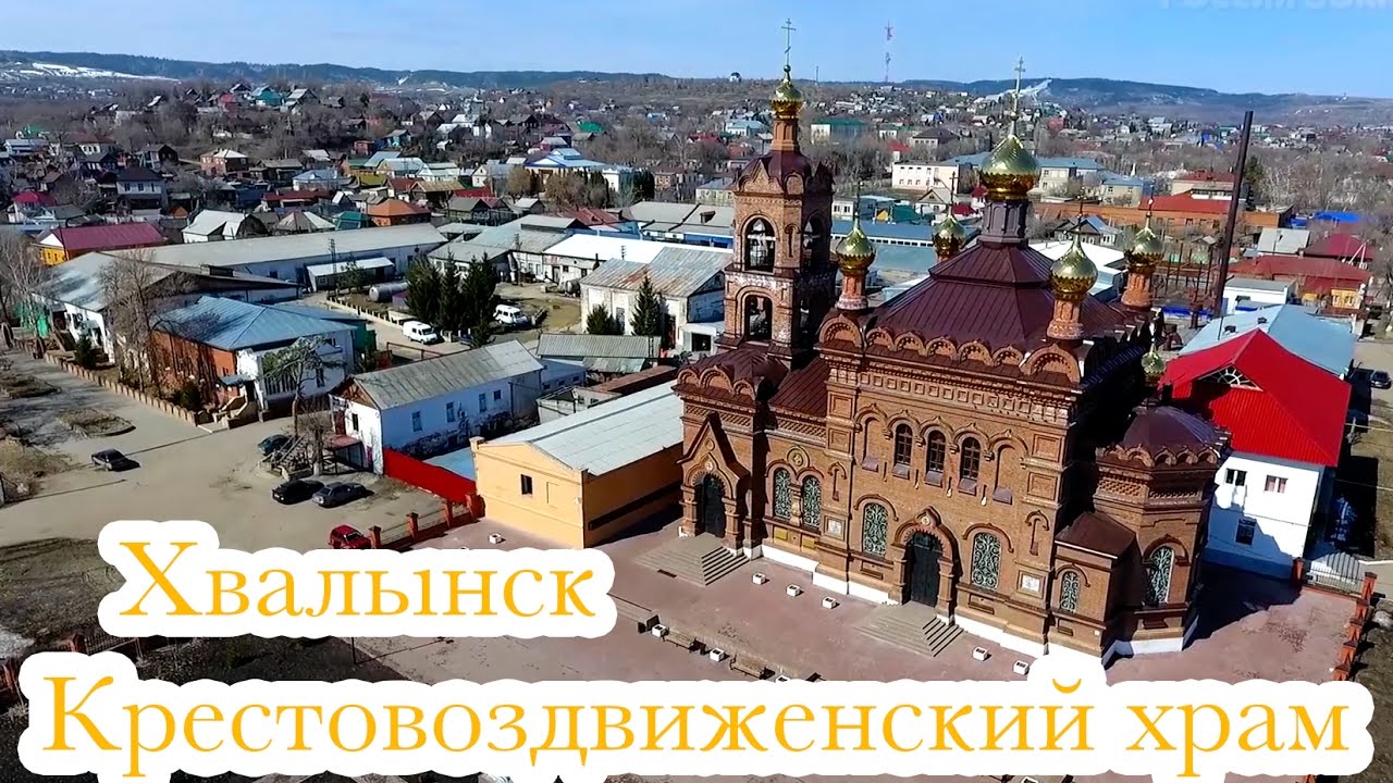 Храм в хвалынске Храм в хвалынске