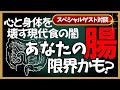 あなたの腸、限界かもしれません！