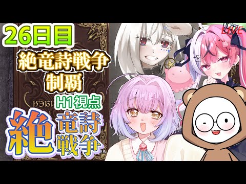 【FF14/GaiaDC】絶竜詩固定26日目❗なんだかんだ3日ぶりの竜詩【白星めりぃ/vtuber】