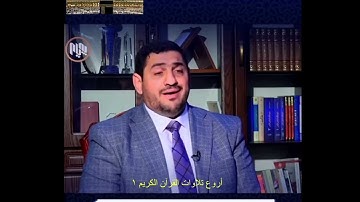 تجويد عراقي بمقامات مختلفة- عدي المحمدي
