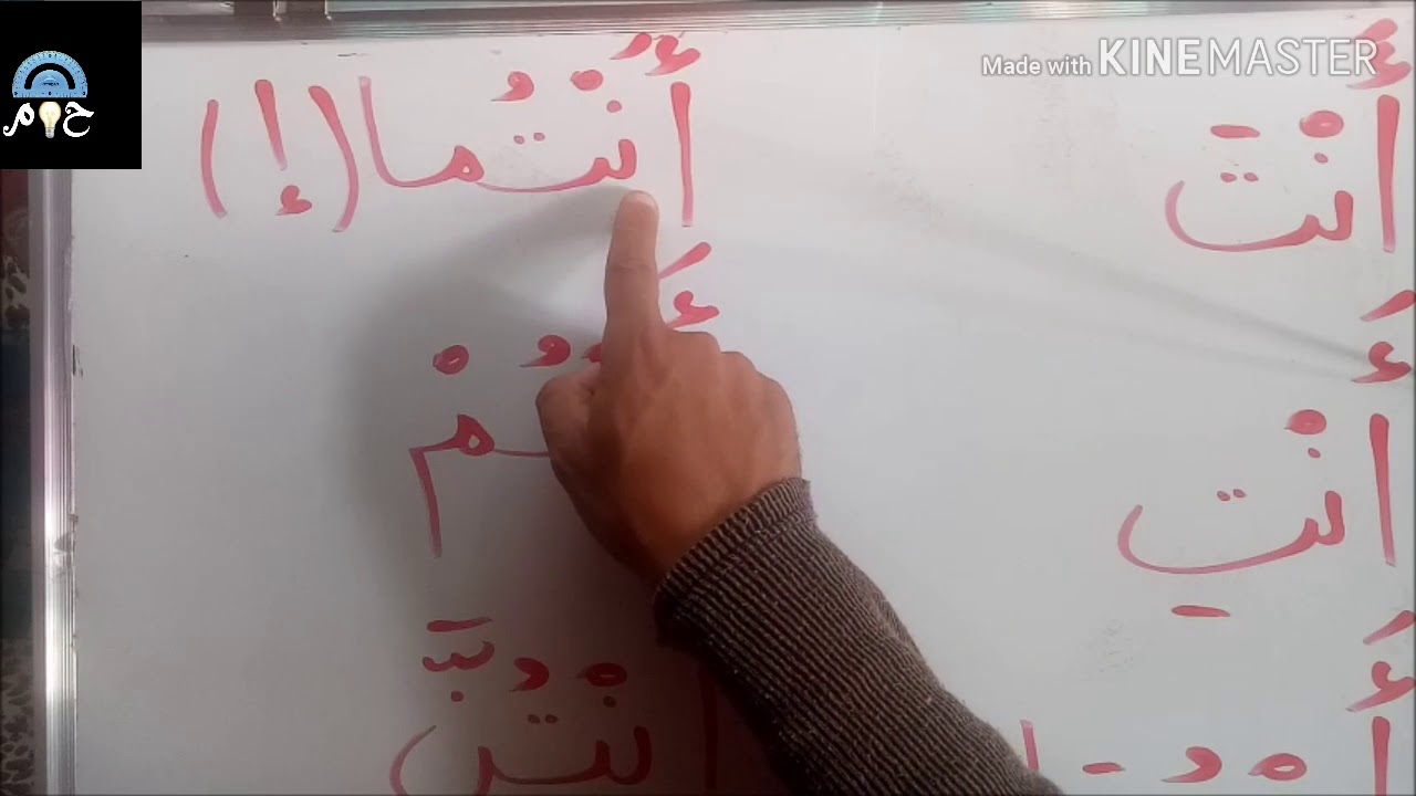 الضمائر المنفصلة للسنة الثانية والثالثة ابتدائي