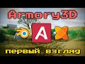 Создание игр в Blender с Armory 3D Game Engine, можно даже без программирования! | Уроки Haxe