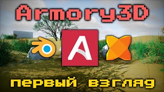 Создание игр в Blender с Armory 3D Game Engine, можно даже без программирования! | Уроки Haxe screenshot 5