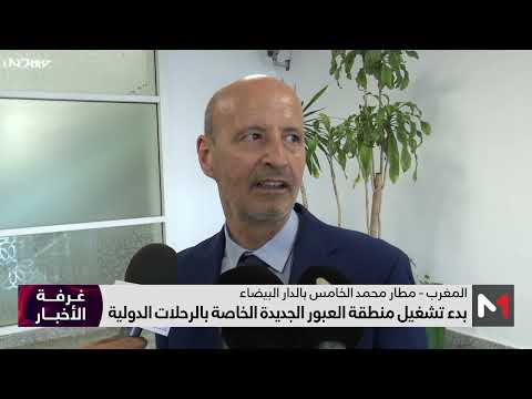 بدء تشغيل منطقة العبور الجديدة الخاصة بالرحلات الدولية