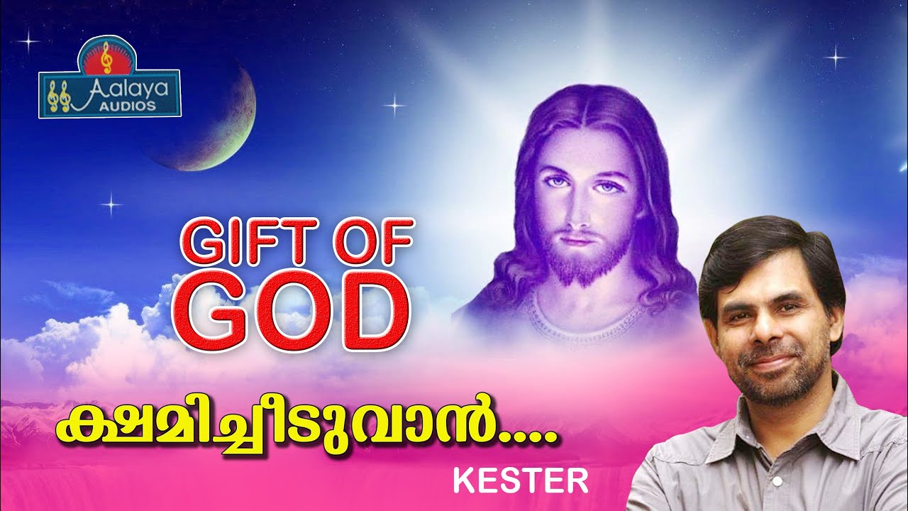 Kshamicheeduvan krupayekane  Malayalam Christian Devotional Song Kester Gift of God Aalaya Audios