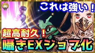 #186【幻影戦争】倒しにくいキャラナンバー１ワンチャン！囁きEXは良き強化【FFBE幻影戦争】