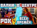 УСТРОИЛИ В ЦЕНТРЕ ГОРОДА РОК ТУСОВКУ! РЕАКЦИЯ ЛЮДЕЙ НА АВТОЗВУК. ЦОЙ, QUEEN, КиШ, БИ-2, ЗЕМФИРА