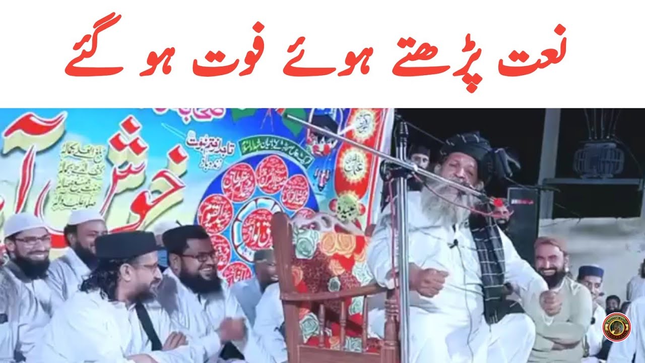 Rana Abdul Rauf Death | Rana Abdul Rauf Last Naat | Naat | Tauqeer ...
