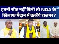 OP Rajbhar क्या फिर कोई नया समीकरण बनाने की कोशिश में जुटे? गठबंधन से कितनी सीटों की डिमांड कर रहे?