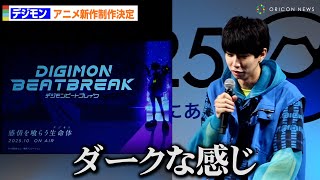 【トークノーカット】デジモン声優・坂本千夏、山口眞弓、野田順子、はじめしゃちょーが登場　　デジモン２５周年超進化ステージ