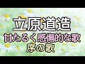 立原道造「甘たるく感傷的な歌/序の歌」 #朗読 #詩