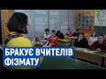 На Чернігівщині дефіцит вчителів фізики та математики
