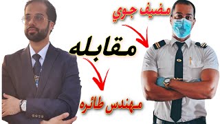 كل مايخص هندسة الطائرات (مقابلة مع مهندس)