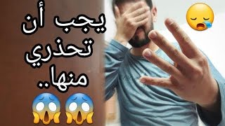 أخطر 4 أنواع من الرجال في العلاقات وكيفية التعامل معها..