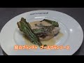 フランス料理 酒井淳の鰆のプランチャ ブールブランソース
