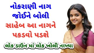 emotional story||Moral story||suvichar||kahani varta|| #gujarati #kahani