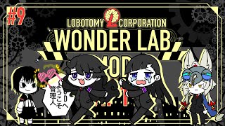 完全未開封】WONDER LAB - Lobotomy Corporation WONDER LAB MODへようこそ管理人【Lobotomy Corporation WONDER