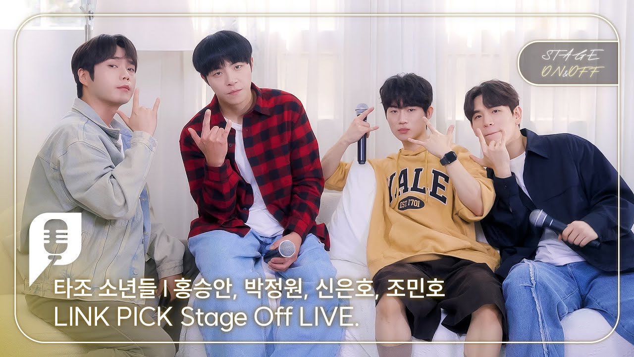[STAGE ON&OFF] 타조 소년들 편 - 시작됐어 (홍승안, 박정원, 신은호, 조민호)