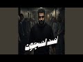اسد السجون 