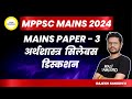 MPPSC MAINS 2024 Economy syllabus Discussion