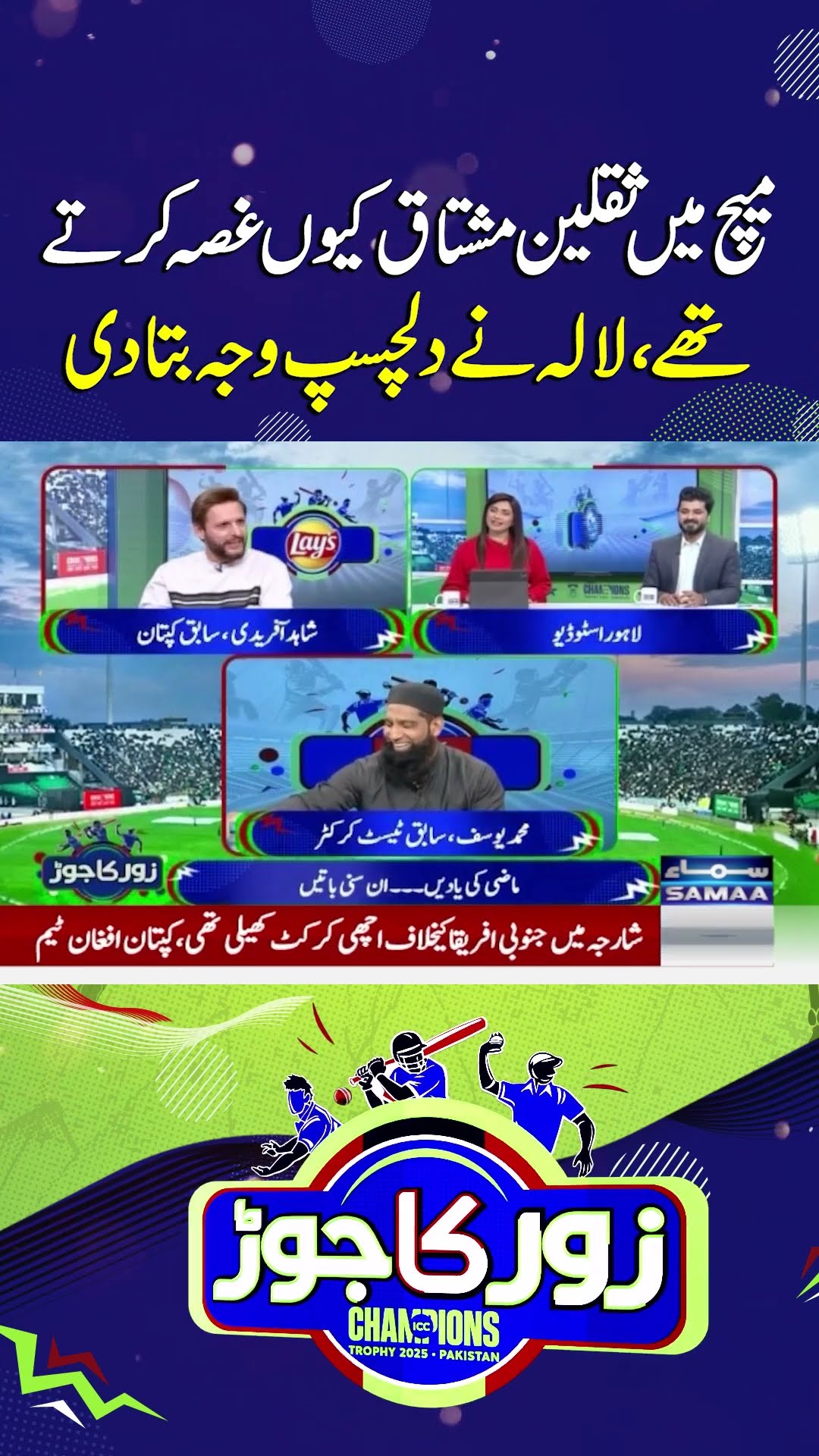 What Made Saqlain Mushtaq Angry During Match? Lala Reveals Interesting Reason | SAMAA TV