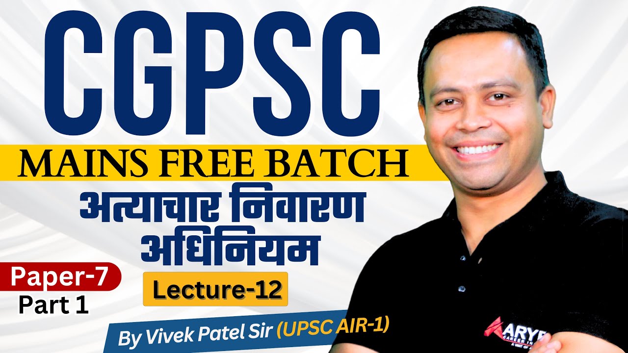 CGPSC Mains l Paper 7 l Sec 1 l Lecture 12  SC/ST Atrocities prevention act 1989 