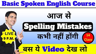 Spelling Mistakes Destroying Your English Confidence