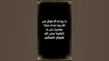 تأمل وتدبر في آيات الله # قرآن كريم # سورة ابراهيم # اسلام صبحي