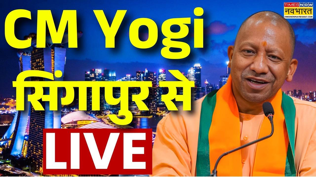 CM Yogi Live :  CM योगी की Singapore से सौगात | Hindi News | Latest News | UP News | AI Summit