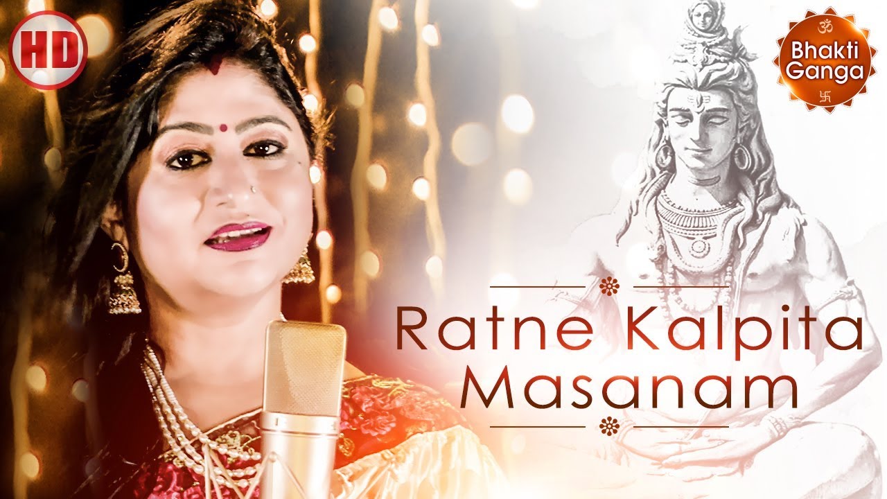 Ratne Kalpita Masanam   Shiva Manasa Puja  With Lyrics  Namita Agrawal