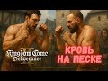 🩸 Кровь на песке: три рыла — три гроша 💸