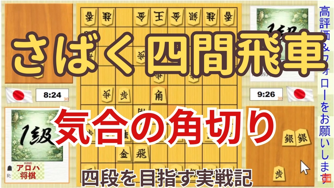 【絶版・希少】東大将棋　四間飛車道場　全16巻 将棋/81道場】 これぞ四間飛車！気合の角切りから龍を作って圧勝？（VS