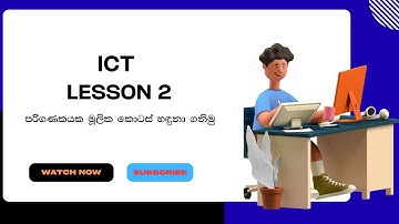 Main parts of a computer|පරිගණකයක මූලික කොටස්@NetGuideDeepika#ict