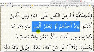 في رحاب القرآن الكريم ( ح 51 )  الآية ( 96 ) من سورة البقرة إعر ابا ومعنى وبلاغةً وإملاءً.