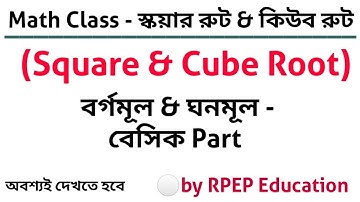 Math Class | Square Root & Cube Root | SLST PT Math | Primary TET Math | WBCS Prelim Math | WBSSC PT