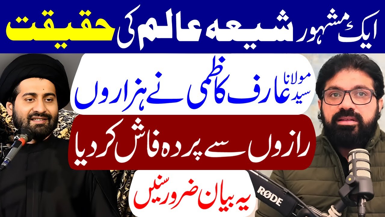 Ek Mashoor Shia Alim Ki Haqeeqat | Maulana Syed Arif Hussain Kazmi