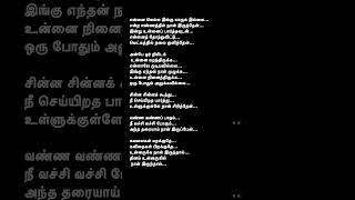 Enthan Uyireunnaruge Naan Irundhal