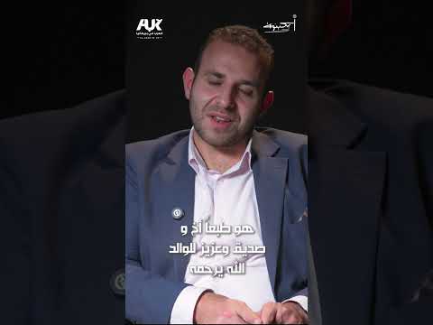لقاء أحمد المخللاتي في غزة مع طبيبة بريطانية كان الأصعب لماذا بودكاست آيكنونة السلسلة الثالثة
