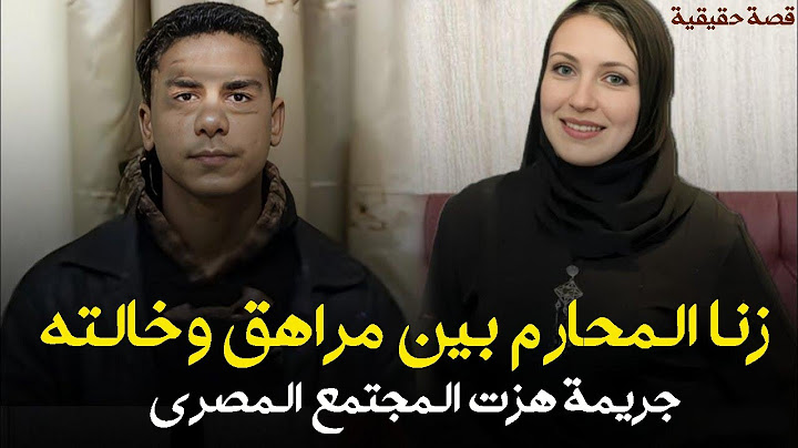 أصعب قضية زنا المحارم هزت المجتمع المصري والعالم كله | قصة جريمة حقيقية حدثت في مصر