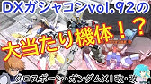 ガンオン X2改を全力でかっこよくする方法は格闘を振るしかない クロスボーンガンダムx2改のゆっくりガンオン実況 Youtube ガンオン X2改を全力でかっこよくする方法は格闘を振るしかない クロスボーンガンダムx2改のゆっくりガンオン実況 Youtube