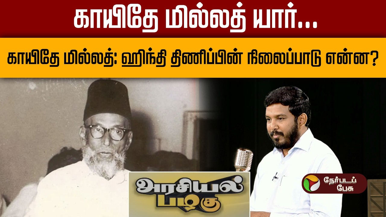 அண்ணாவின் முதல் கூட்டணி தோழன் காயிதே மில்லத்- ஆளூர் ஷாநவாஸ் | Aloor Shanavas Interview