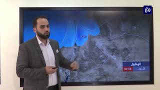 النشرة الجوية الأردنية من رؤيا 8-1-2019 | Jordan Weather
