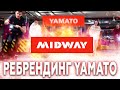 Ребрендинг электросамокатов YAMATO, начало новой истории электросамокатов MIDWAY. Презентация.